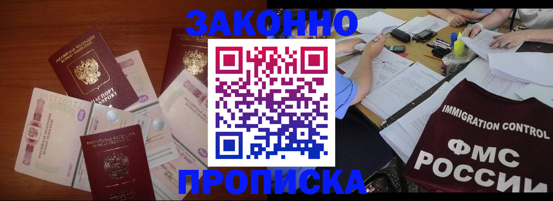 временная регистрация купить в Киреевске